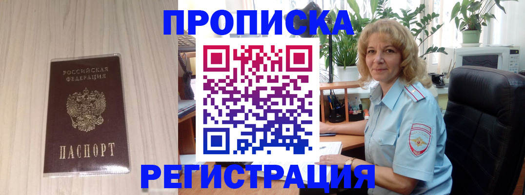 прописка штамп в Зеленодольске