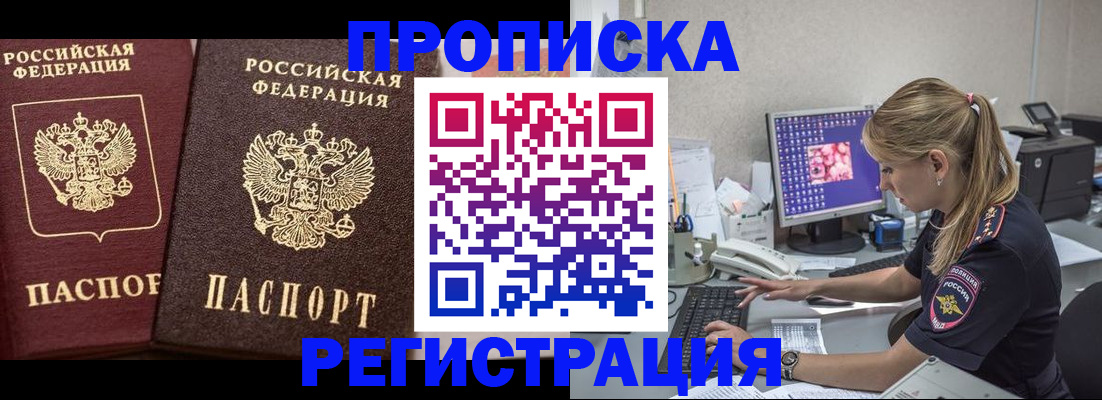 купить прописку в Зеленодольске