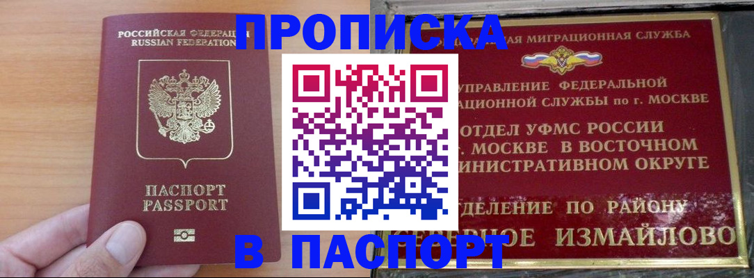 прописка в Зеленодольске